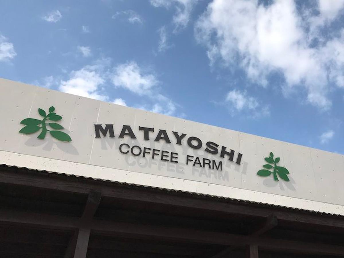 הוילה Higashi Matayoshi Coffee Farm מראה חיצוני תמונה